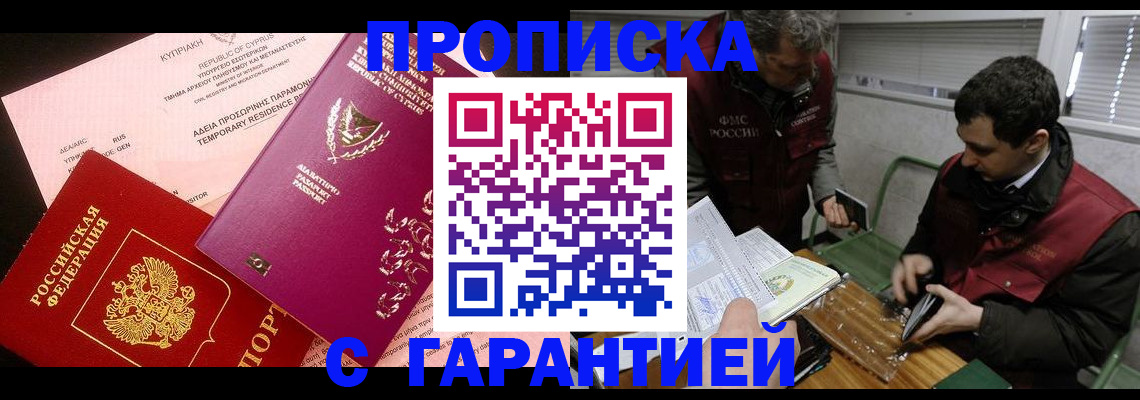 прописка от собственника в Тюмени